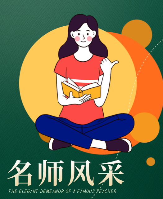 男生操女生的黄色网站教师风采